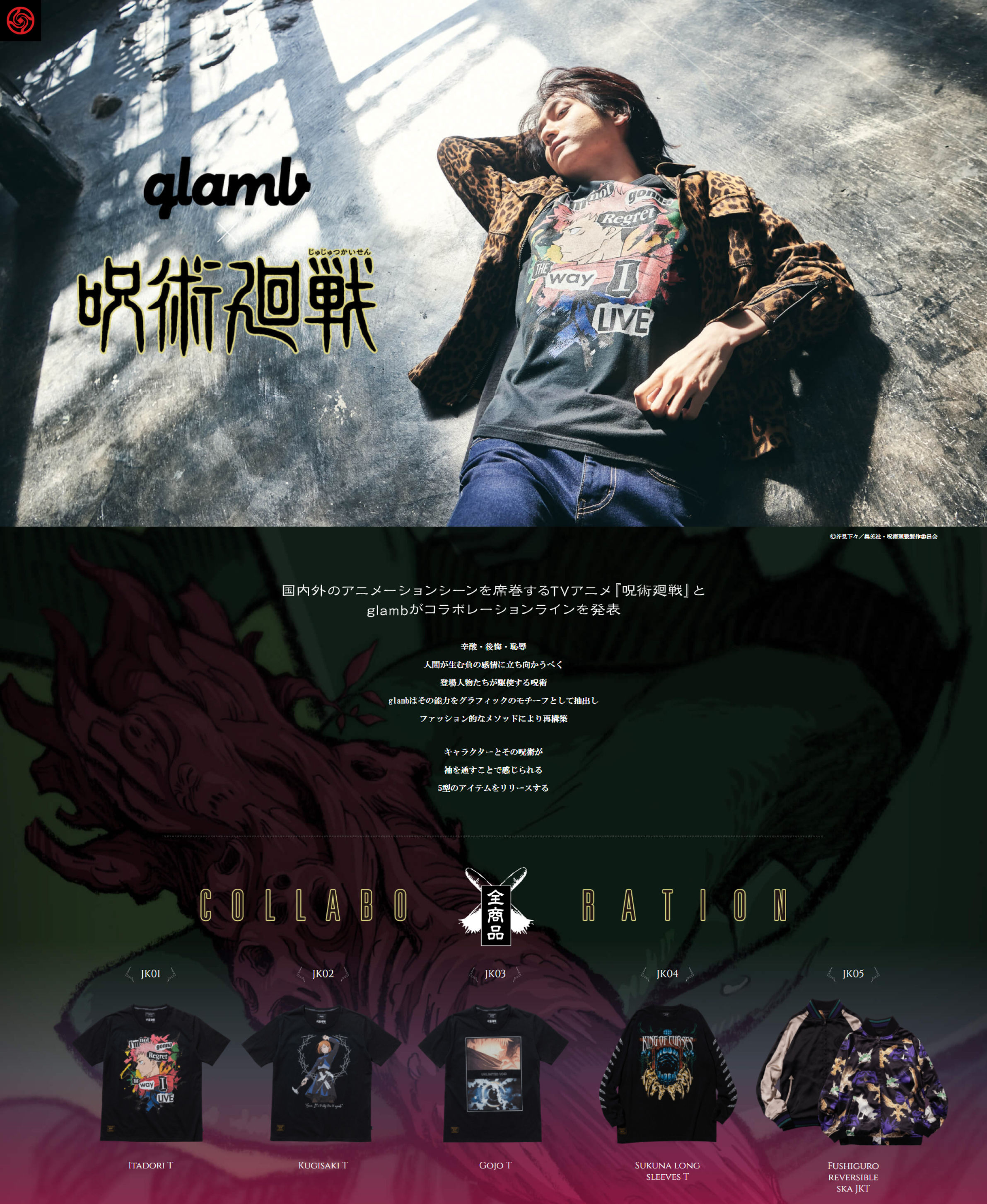 呪術廻戦×glamb Sukuna long sleeves T | 呪術廻戦 | アニメグッズ