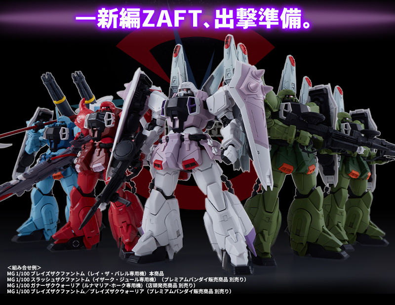 MG 1/100 ブレイズザクファントム（レイ・ザ・バレル専用機