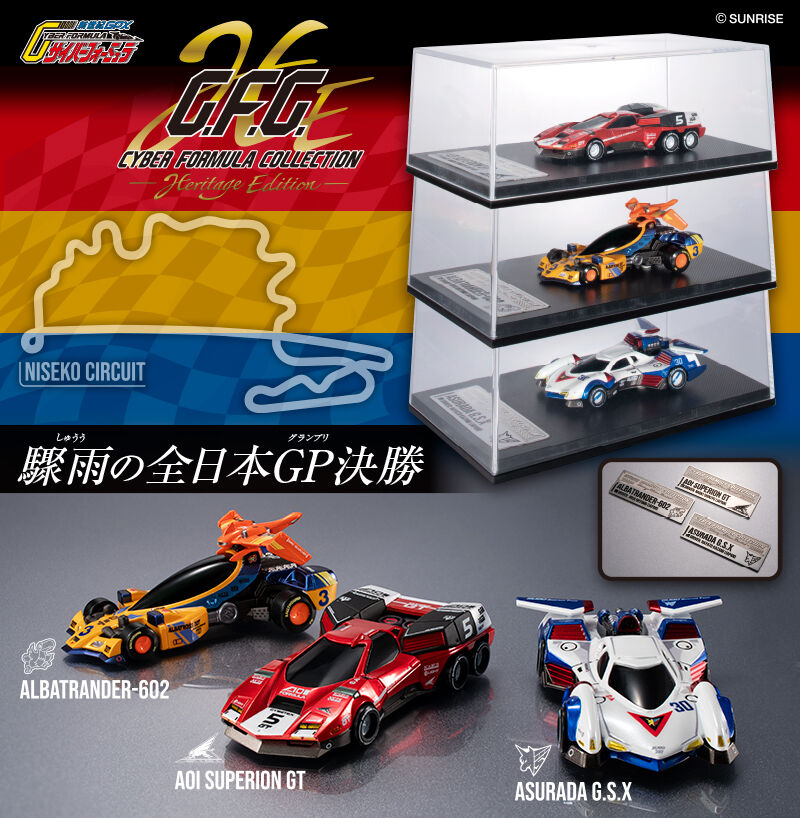 サイバーフォーミュラコレクション-Heritage Edition-新世紀GPX