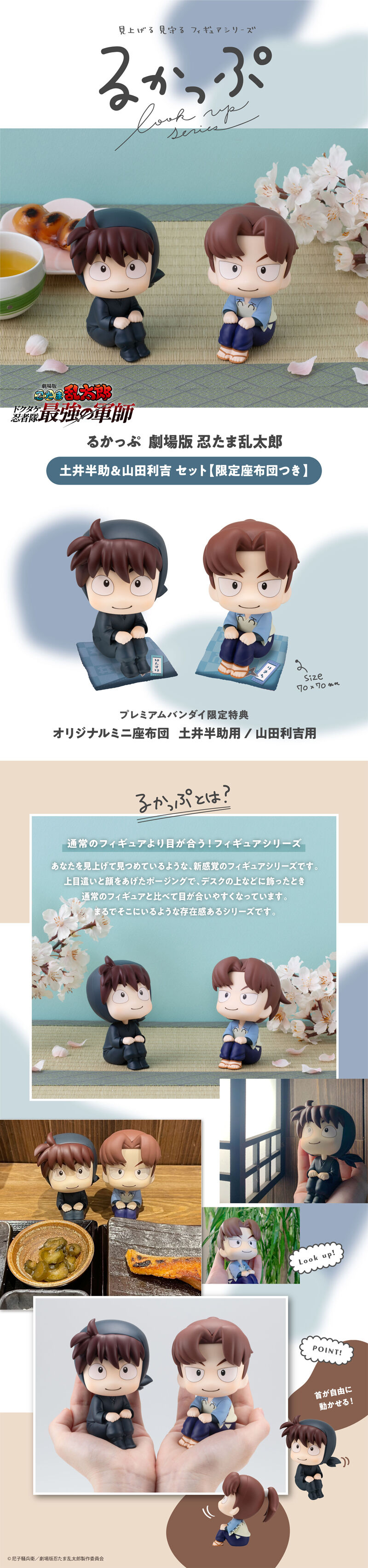 抽選販売】るかっぷ 劇場版 忍たま乱太郎 土井半助＆山田利吉セット