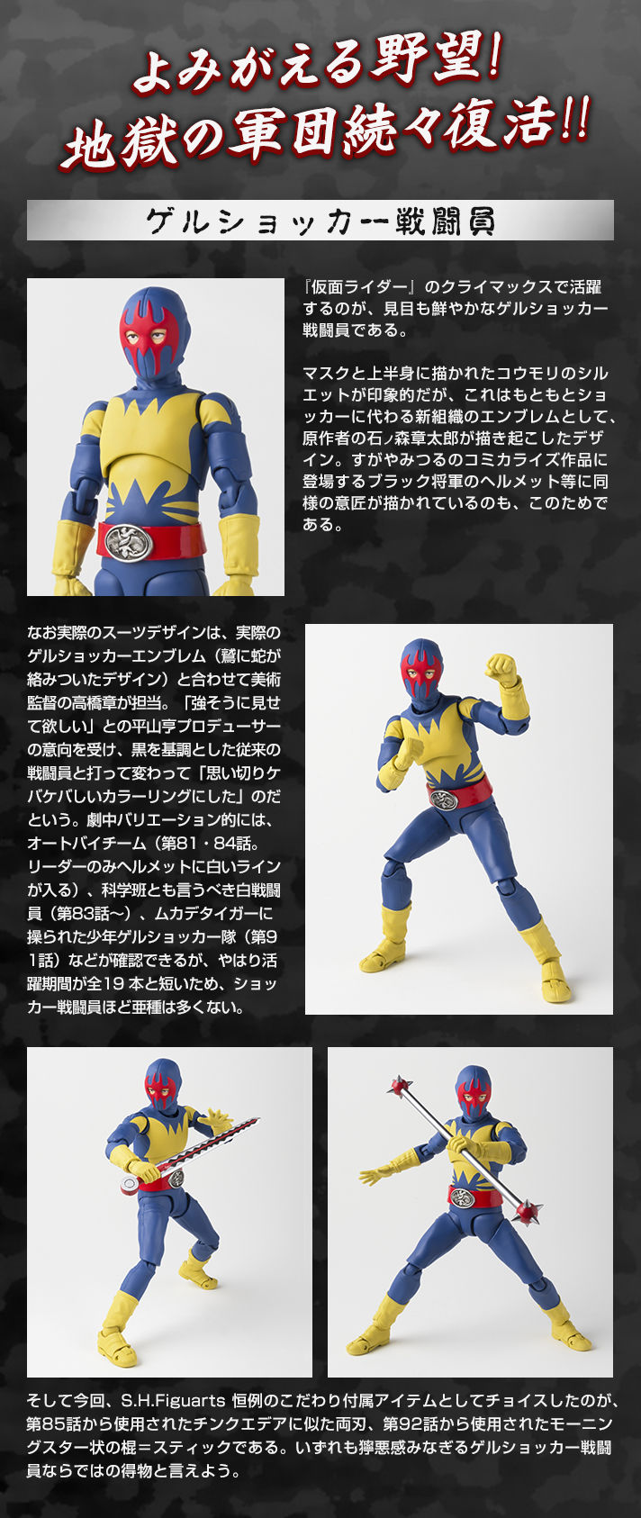 S.H.Figuarts ゲルショッカー戦闘員 | 仮面ライダーシリーズ