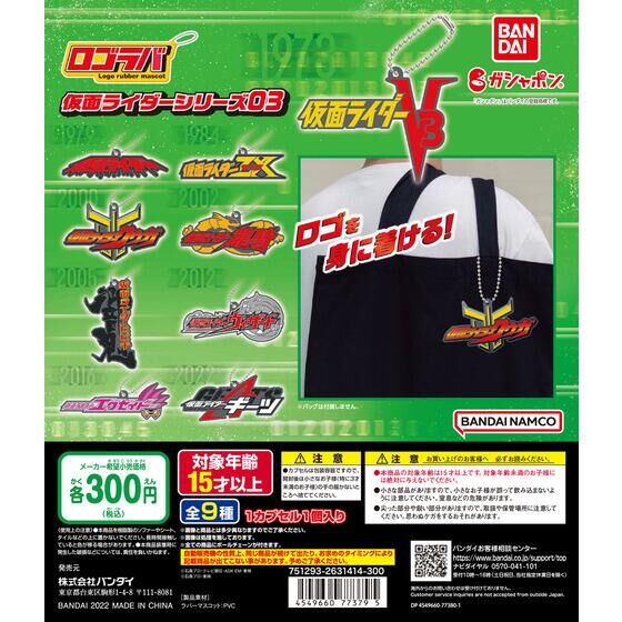 ロゴラバ 仮面ライダーシリーズ03 | バンダイによる、遊びと学びの