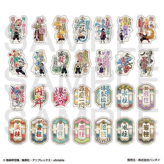 モバイルステッカーコレクション 鬼滅の刃Vol.1│ライフスタイル