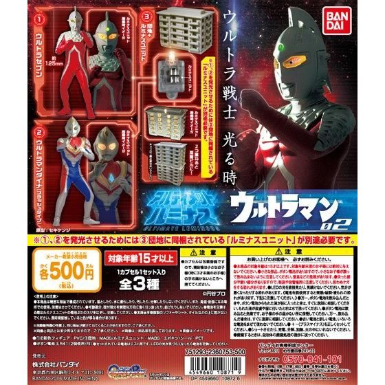 アルティメットルミナス ウルトラマン02｜ガシャポンオフィシャルサイト
