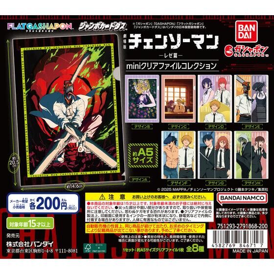 バンダイ 商品・サービスサイト | 【ジャンボカードダス/フラット