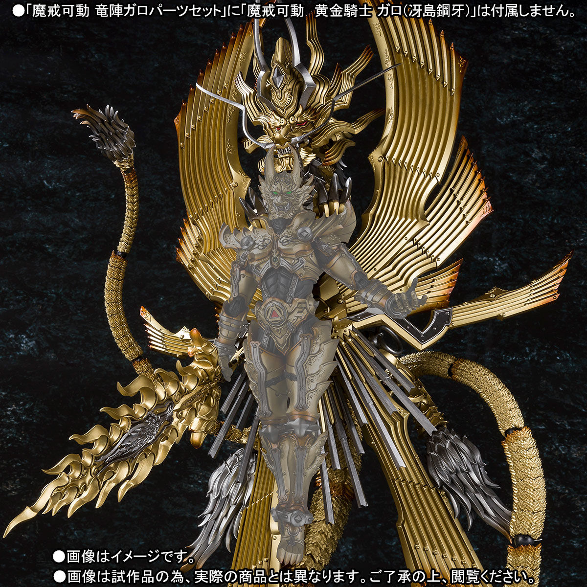 魔戒可動 竜陣ガロパーツセット | 牙狼＜GARO＞シリーズ フィギュア