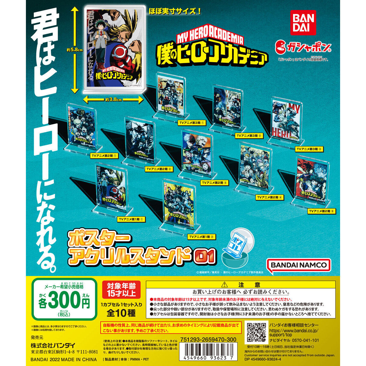 僕のヒーローアカデミア ポスターアクリルスタンド01｜ガシャポン