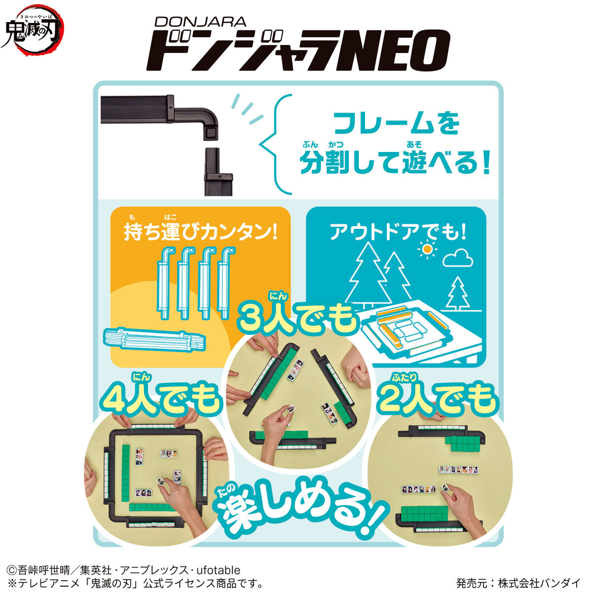 ドンジャラNEO 鬼滅の刃 | 鬼滅の刃｜バンダイ公式サイト