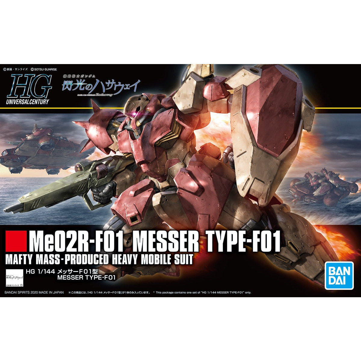 HG 1/144 メッサーF01型 | ガンダムシリーズ プラモデル | アニメ
