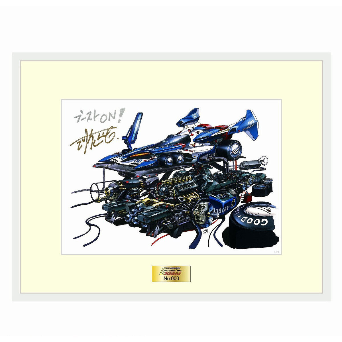 新世紀GPXサイバーフォーミュラ マシンデザイン 河森正治 直筆サイン