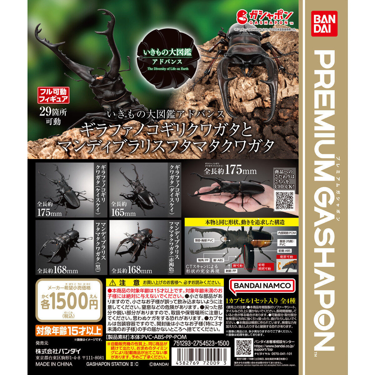 いきもの大図鑑アドバンス ギラファノコギリクワガタと