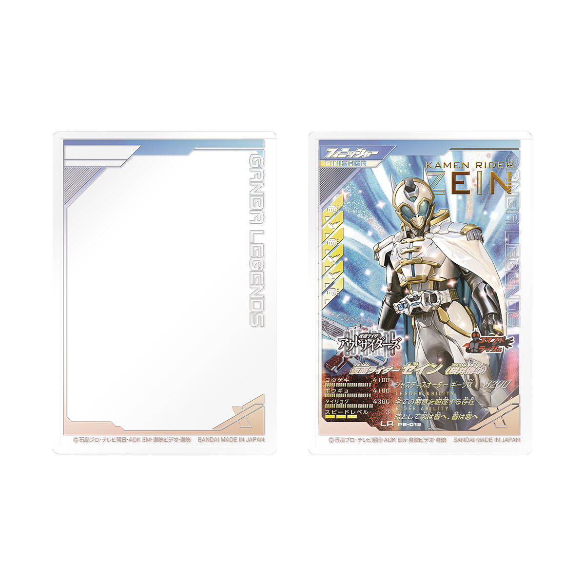 仮面ライダーバトル ガンバレジェンズ 極めようセット2025 | 仮面