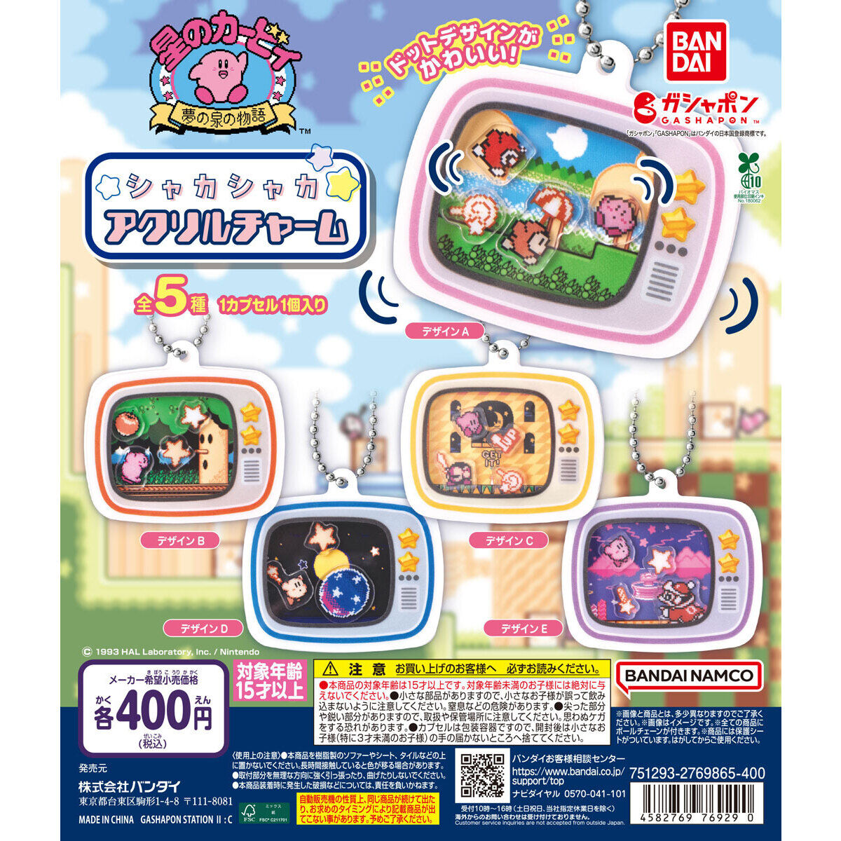 星のカービィ シャカシャカアクリルチャーム｜ガシャポンオフィシャル