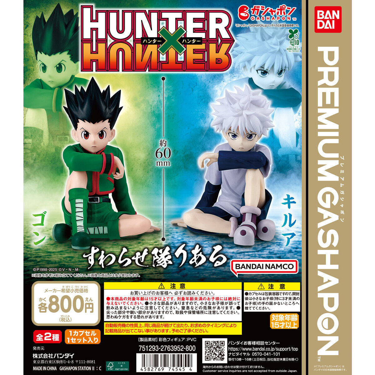 HUNTER×HUNTER すわらせ隊りある｜ガシャポンオフィシャルサイト