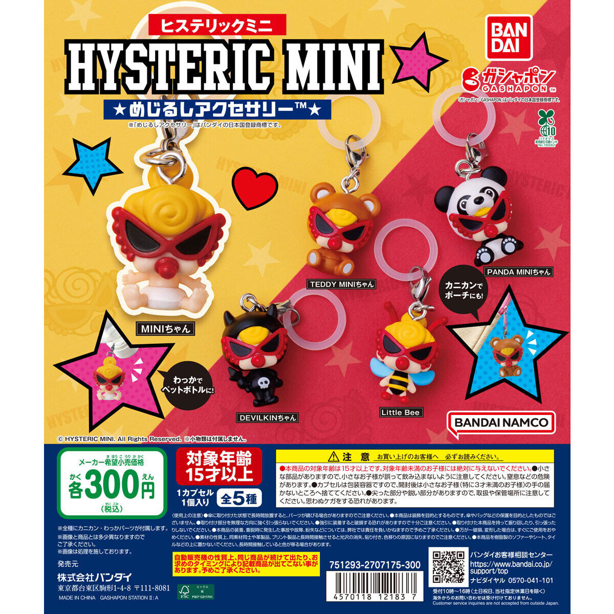 HYSTERIC MINI(ヒステリックミニ) めじるしアクセサリー｜ガシャポン
