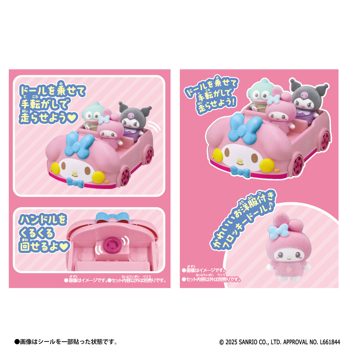 ぷちとも Sanrio characters マイメロディのくるま | BANDAI TOYS