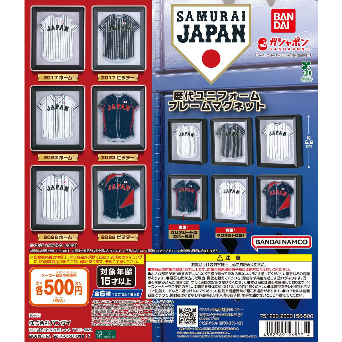 侍ジャパン歴代ユニフォーム フレームマグネット｜ガシャポン