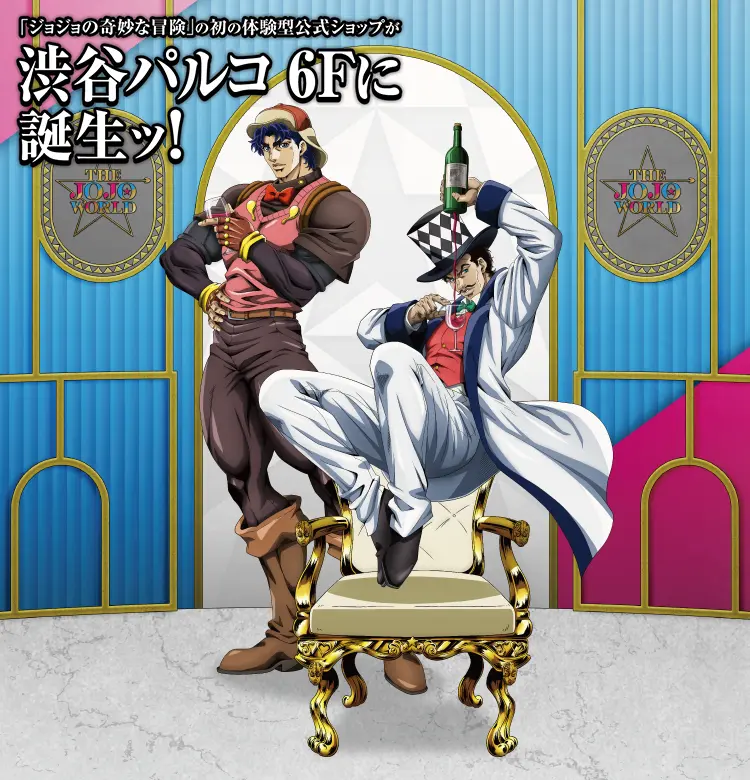 THE☆JOJO WORLD | オフィシャルショップ | バンダイナムコ