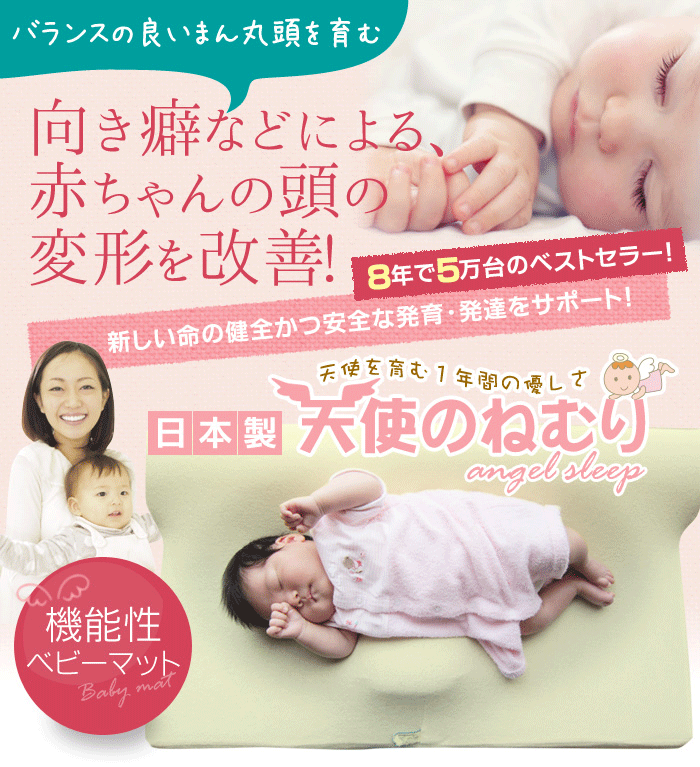 天使のねむりはベビーベッドなどに敷いて使えますか？