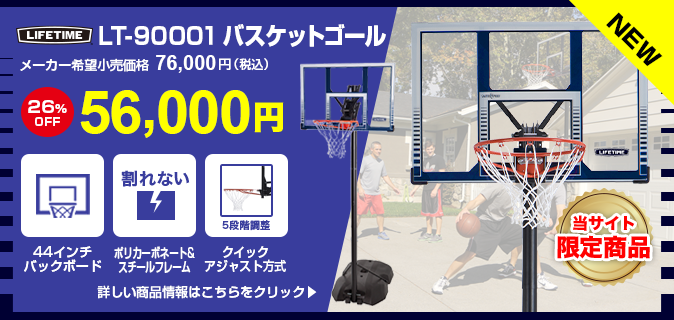 TOPページ / バスケットゴール専門オンラインショップ Basketgoal.com