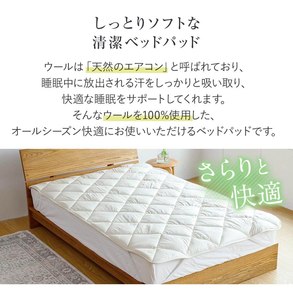 クイーン】西川 ウォッシャブル ウールパッド | 日本最大級のベッド