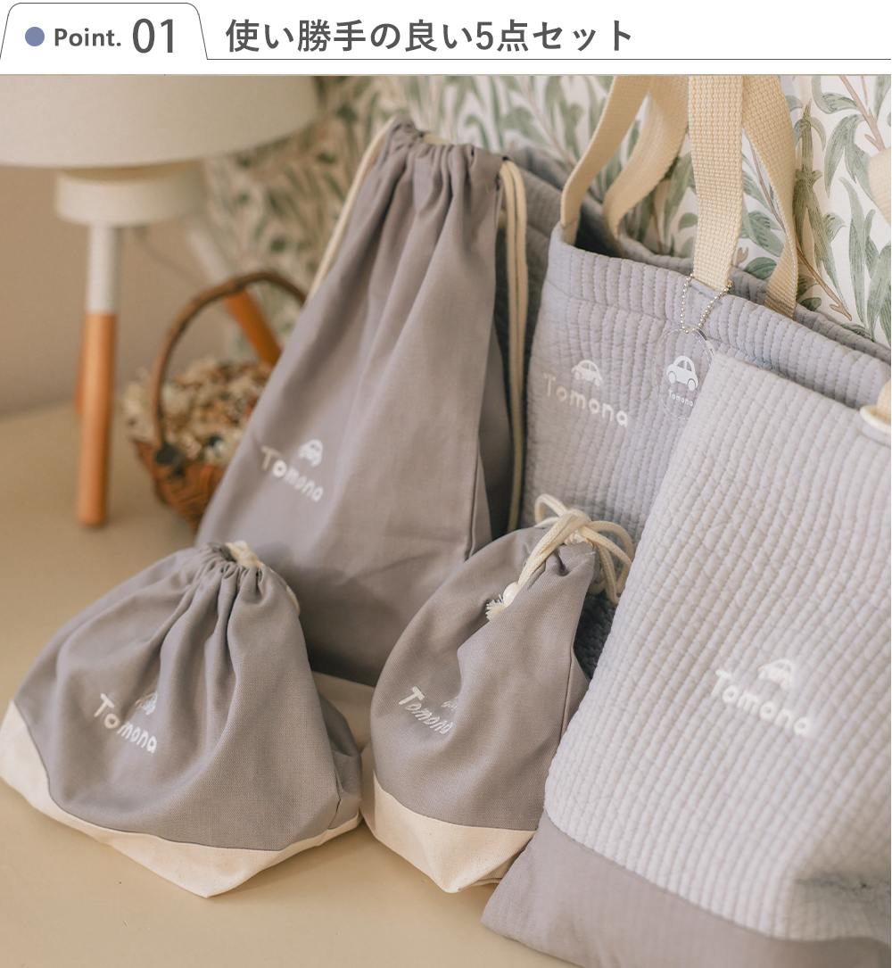 名入れ 入園祝い】入園入学ヌビ5点セット｜ベルビーWebshop本店