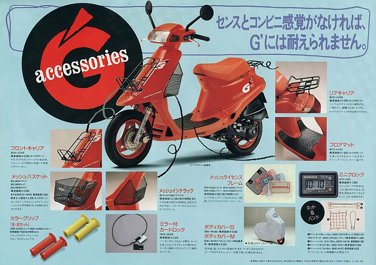 G'(AF23)-since 1989- - バイクの系譜