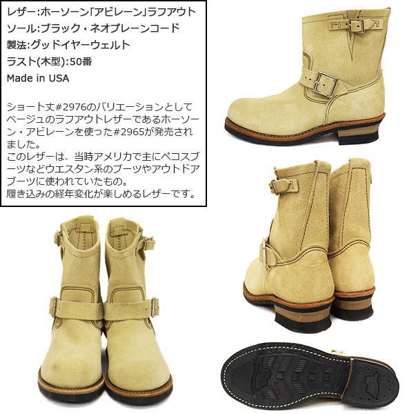 REDWING (レッドウィング) 2965 8inch Engineer 8インチエンジニア