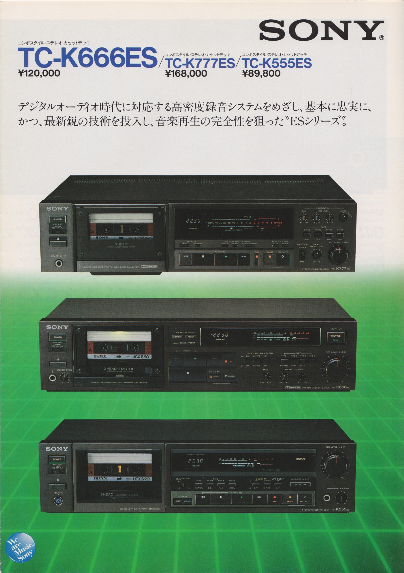 TC-K666ES / TC-K777ES / TC-K555ES 1982年11月 | ソニー坊やと呼ばれた男