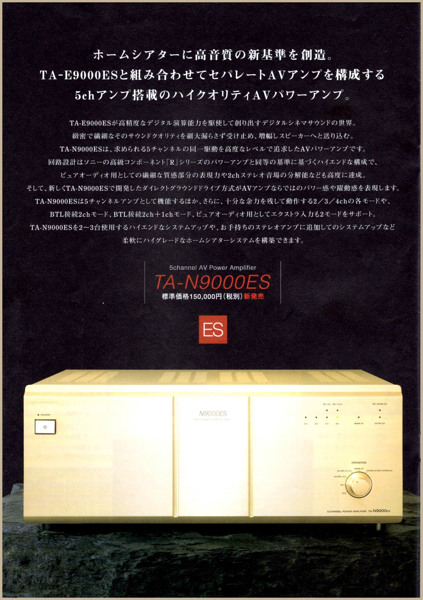 TA-E9000ES / TA-N9000ES 1998年11月 | ソニー坊やと呼ばれた男