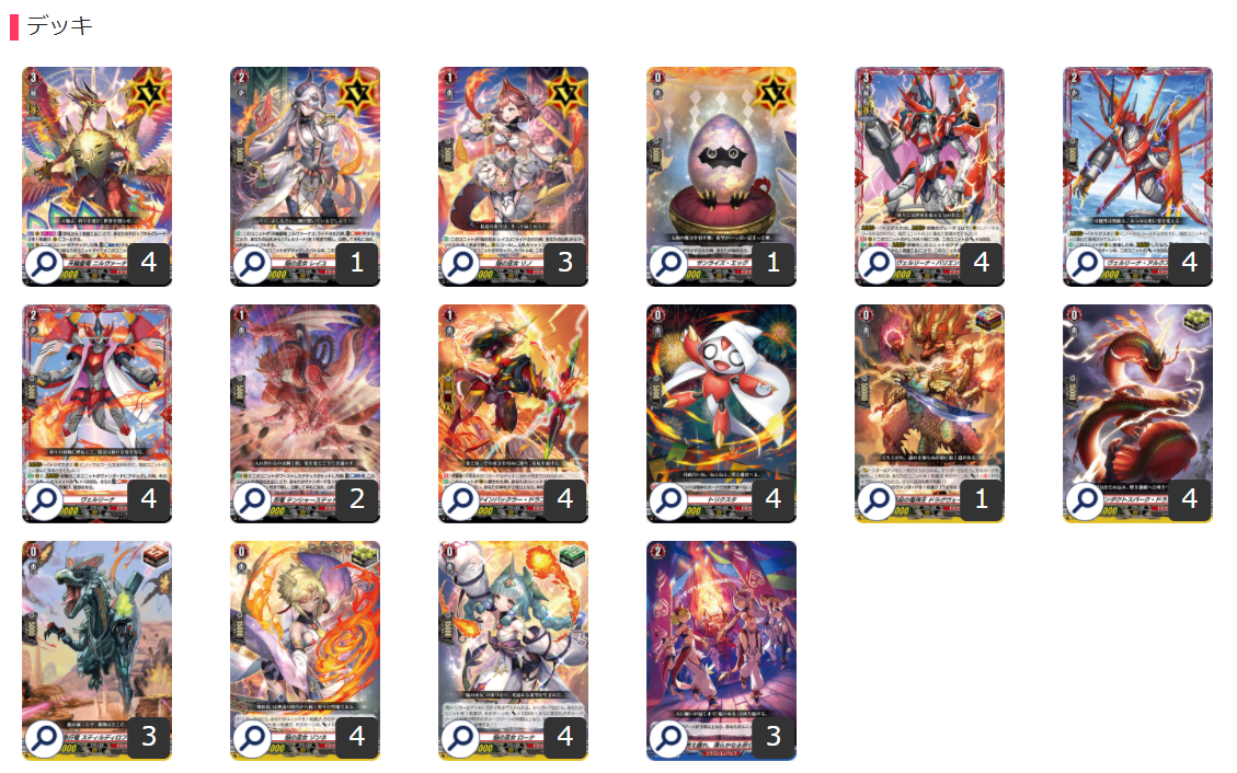 ヴァンガード】ドラゴンエンパイア ニルヴァーナ軸 デッキレシピ＆徹底