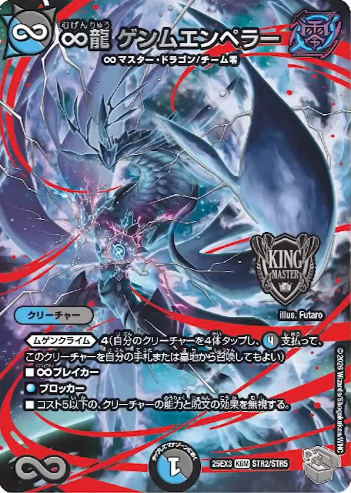 デュエルマスターズ】邪神爆発デュエナマイトパック「王道W」商品予約