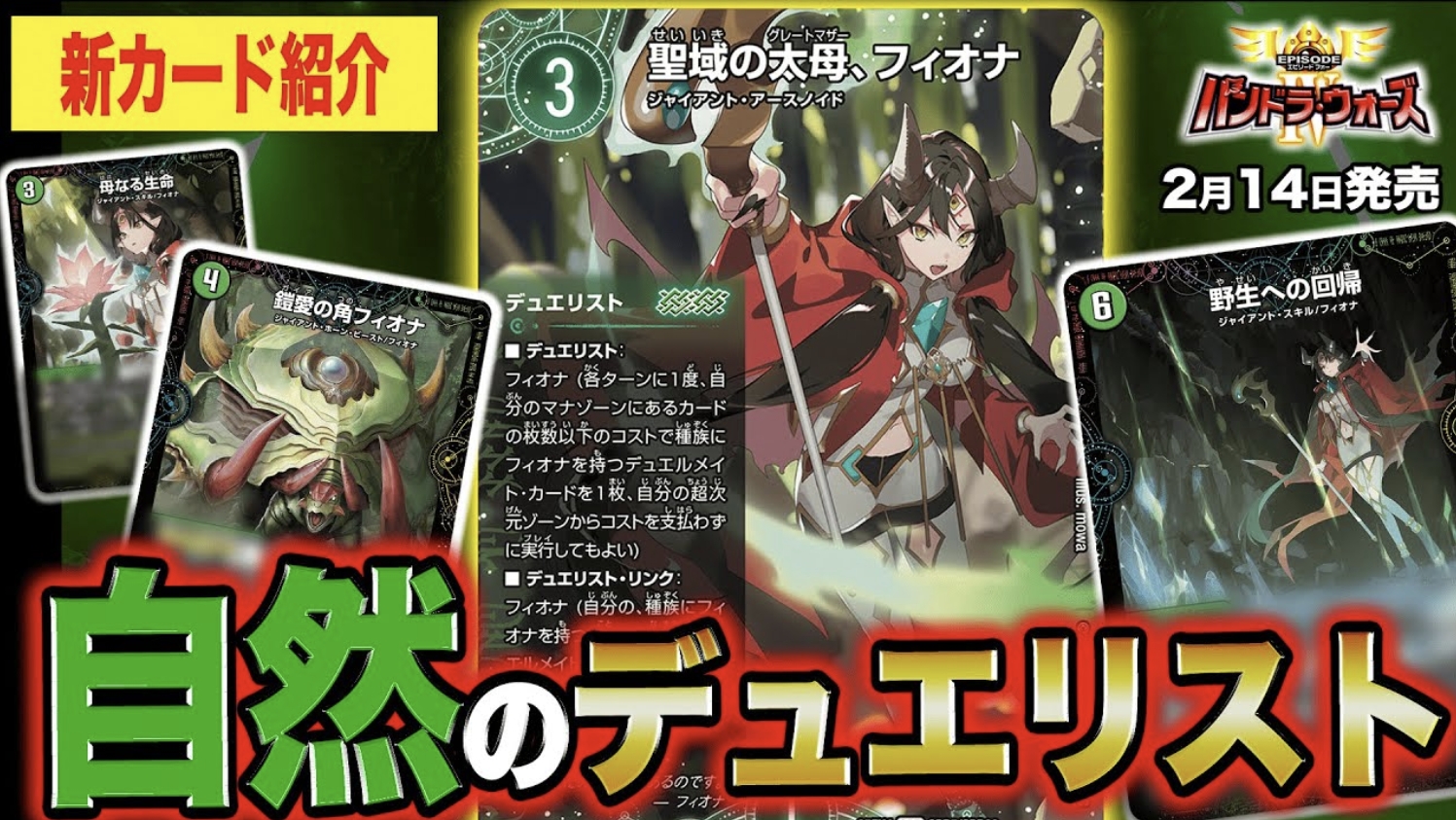 デュエルマスターズ】新カード『母なる生命』『鎧愛の角 フィオナ