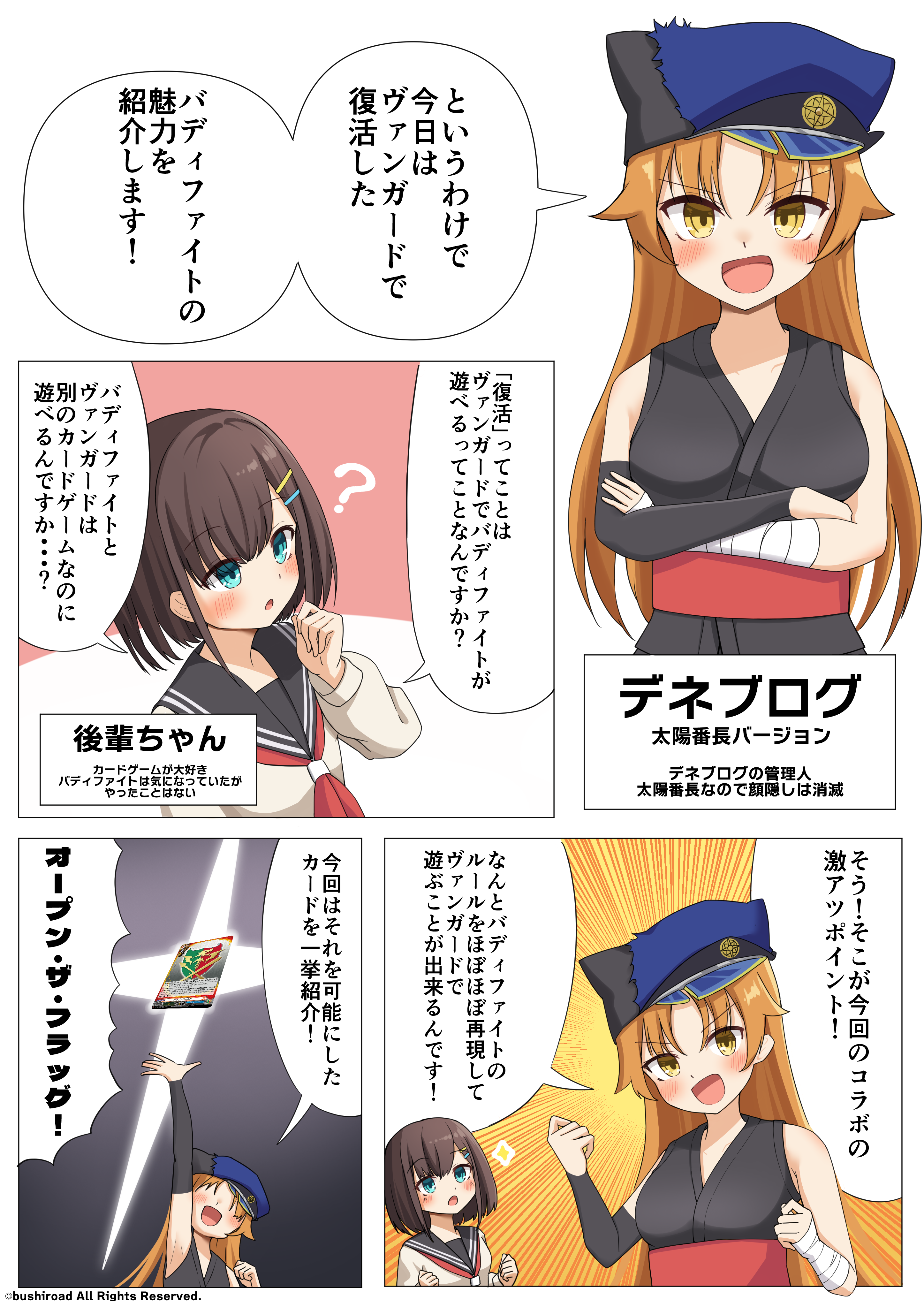 VG】「太陽番長 ここにあり！」待望のバディファイト×ヴァンガード