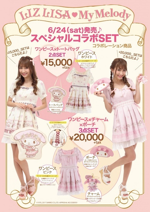 LIZ LISA×My MelodyスペシャルコラボSET 先行予約 - ＊めろめろマイ