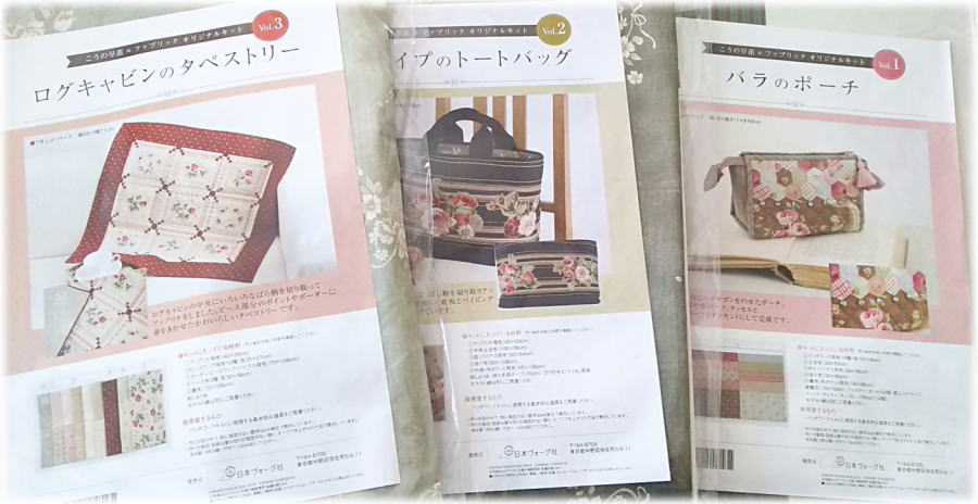 パッチ&キルト(キット・本) こうの早苗さん ポーチ小物 - ふらわ～ぁ