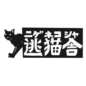 I-11 逃猫舎（2024両日） | 博物ふぇすてぃばる！出展ブース紹介
