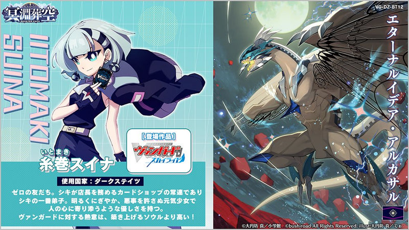 カードファイト!! ヴァンガード ブースターパック「冥淵葬空」【BOX