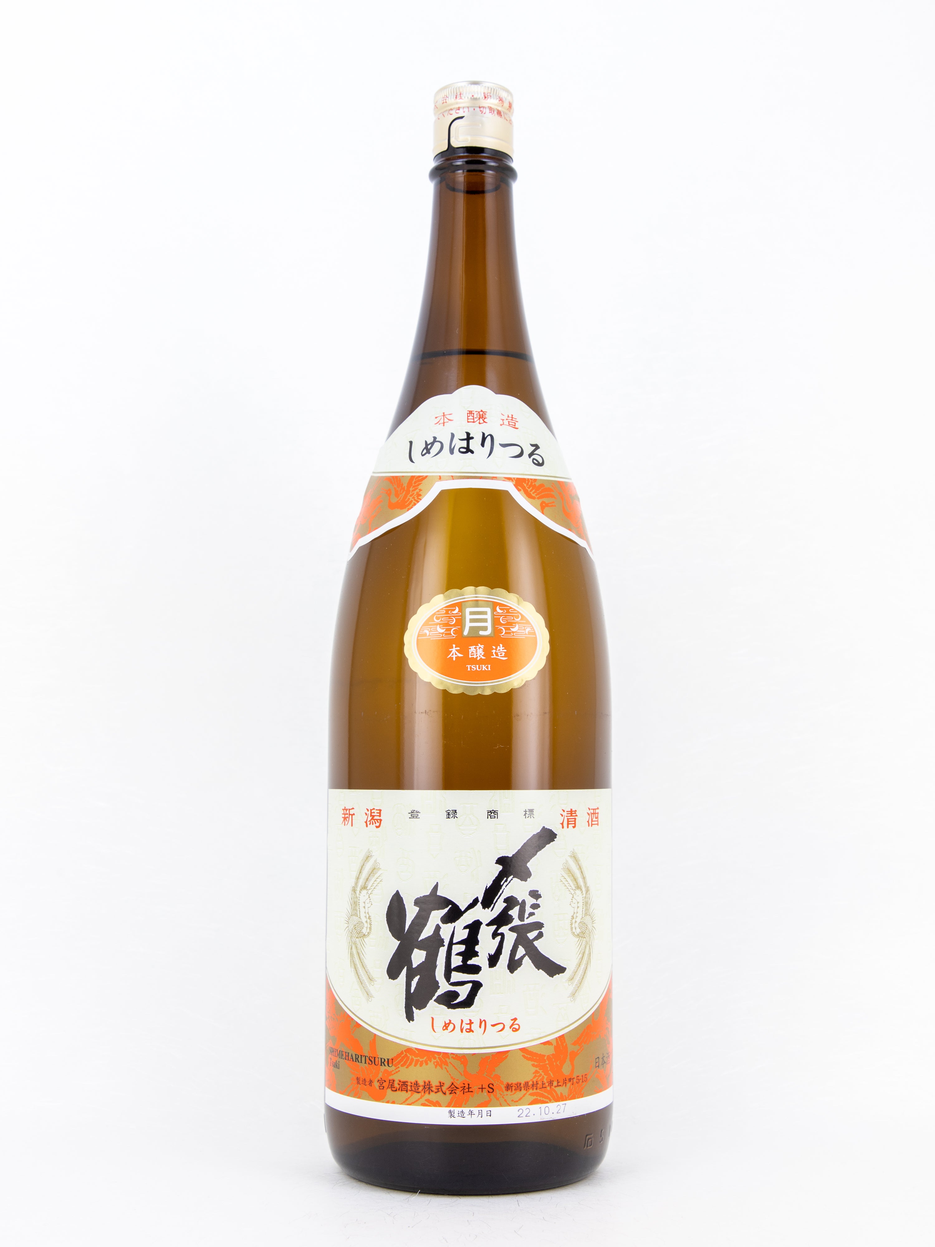 〆張鶴 月 – 銘酒の裕多加