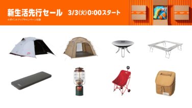 キャンプレビュー| キャンプ・アウトドア関連のおすすめ評価比較レビュー