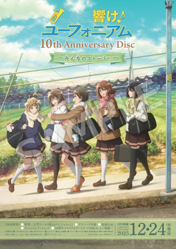 響け！ユーフォニアム」10th Anniversary Disc 〜みんなのストーリー