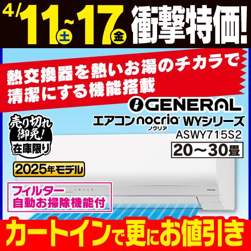 アウトレット超特価】ゼネラル エアコン 23畳 新省エネ基準達成 ハイ