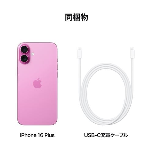 アップル(Apple) iPhone 16 Plus 256GB ピンク SIMフリー MXVJ3J/A