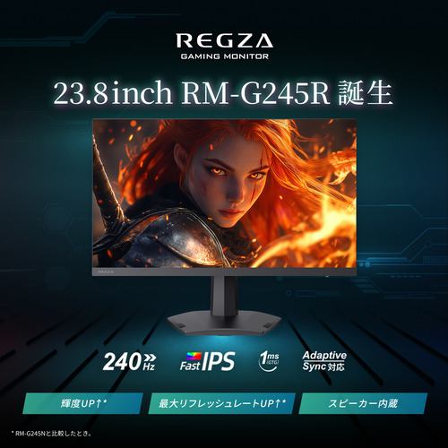 REGZA RM-G245R 23.8V型 フルHD ゲーミングモニター Fast IPSパネル
