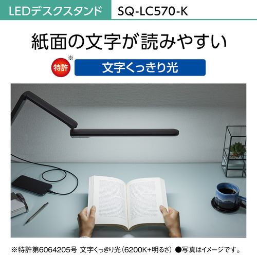 パナソニック SQ-LC570-K LEDデスクスタンド ブラック仕上×シルバー