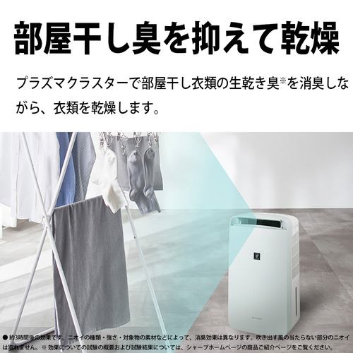 シャープ 除湿機 コンプレッサー式 タンク容量2.5L プラズマクラスター