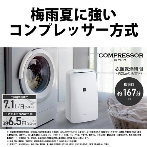 シャープ 除湿機 コンプレッサー式 タンク容量2.5L プラズマクラスター
