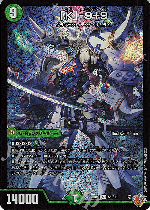 SR 「K」-9+9 販売 | [DM25-RP3] 王道W 第3弾 邪神vs時皇 ～ビヨンド