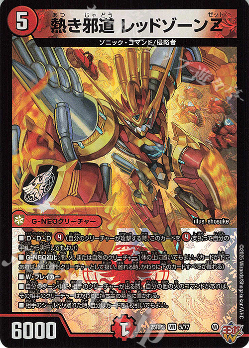 VR 熱き邪道 レッドゾーンZ 販売 | [DM25-RP3] 王道W 第3弾 邪神vs時皇