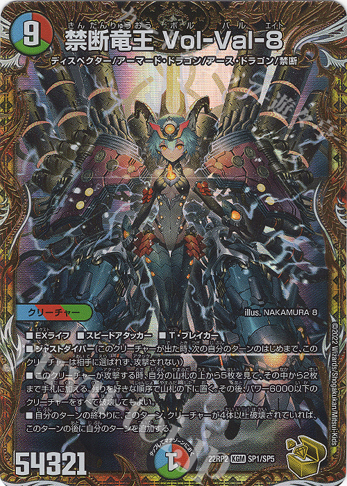 KGM 禁断竜王 Vol-Val-8(金トレジャー) 販売 | [DM22-RP2] ゴッド